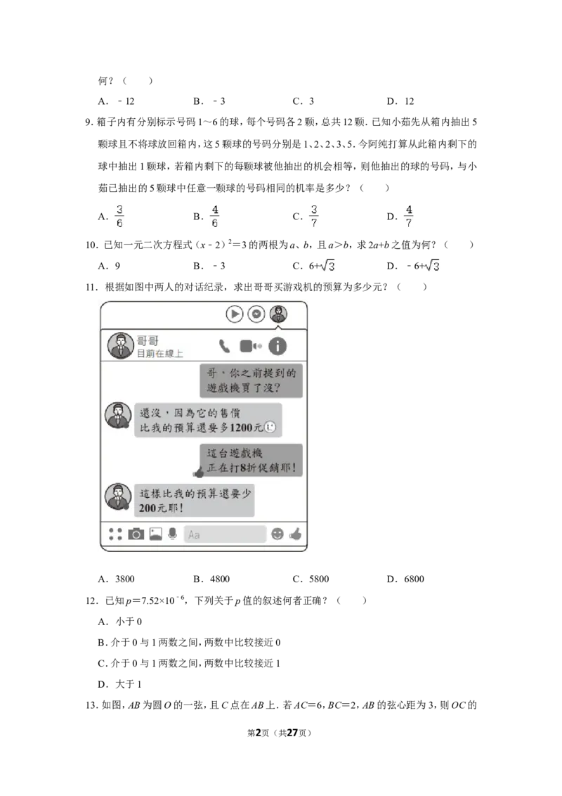 2022年台湾省中考数学试卷(解析版)_北师大初中数学_9下-北师大版初中数学_05习题试卷_6中考真题_2022各地中考真题