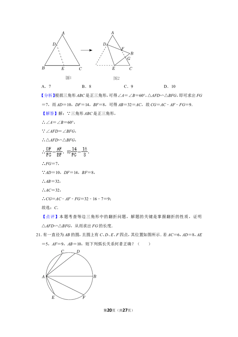 2022年台湾省中考数学试卷(解析版)_北师大初中数学_9下-北师大版初中数学_05习题试卷_6中考真题_2022各地中考真题