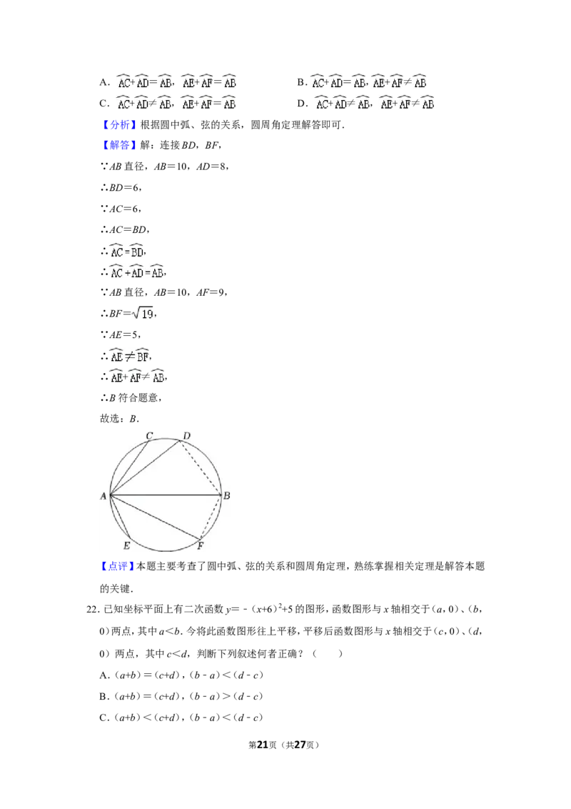 2022年台湾省中考数学试卷(解析版)_北师大初中数学_9下-北师大版初中数学_05习题试卷_6中考真题_2022各地中考真题