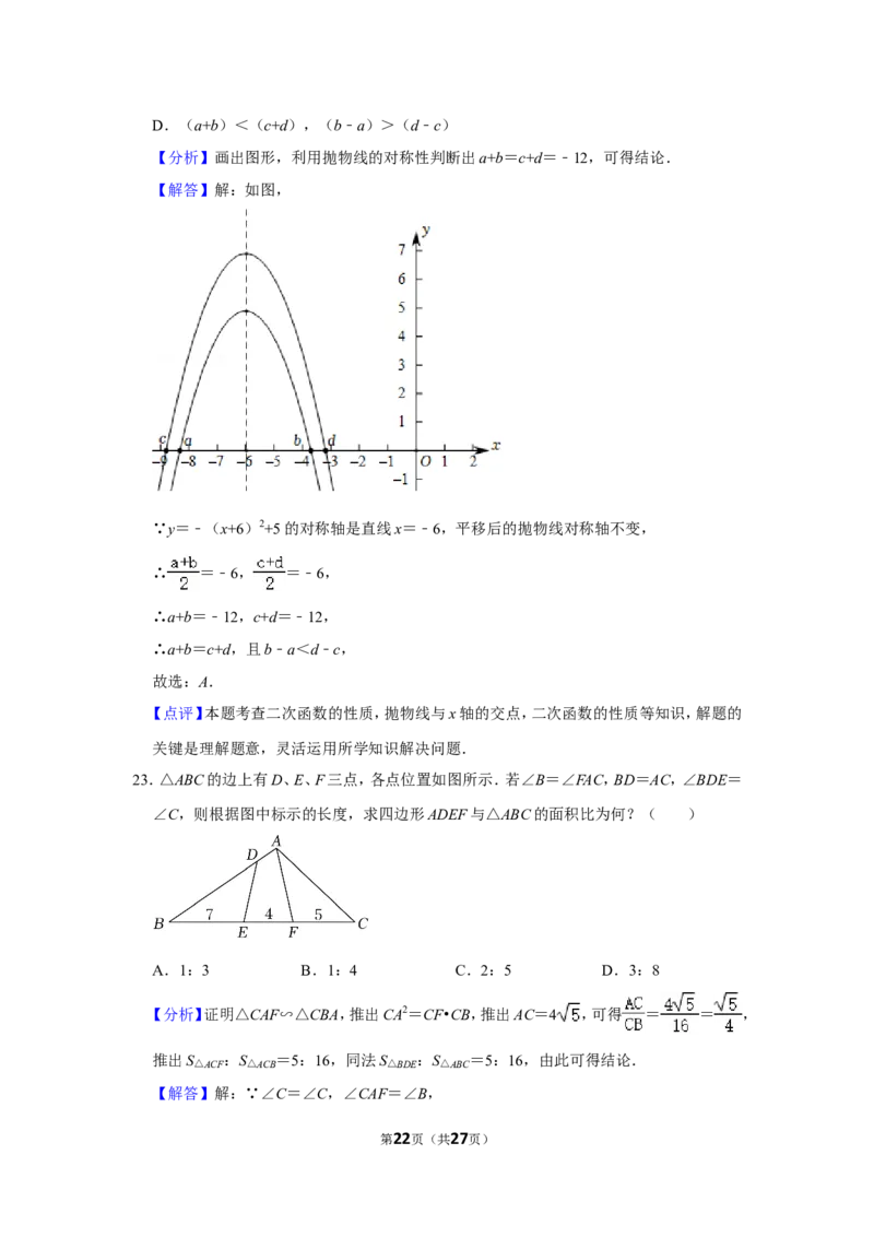 2022年台湾省中考数学试卷(解析版)_北师大初中数学_9下-北师大版初中数学_05习题试卷_6中考真题_2022各地中考真题