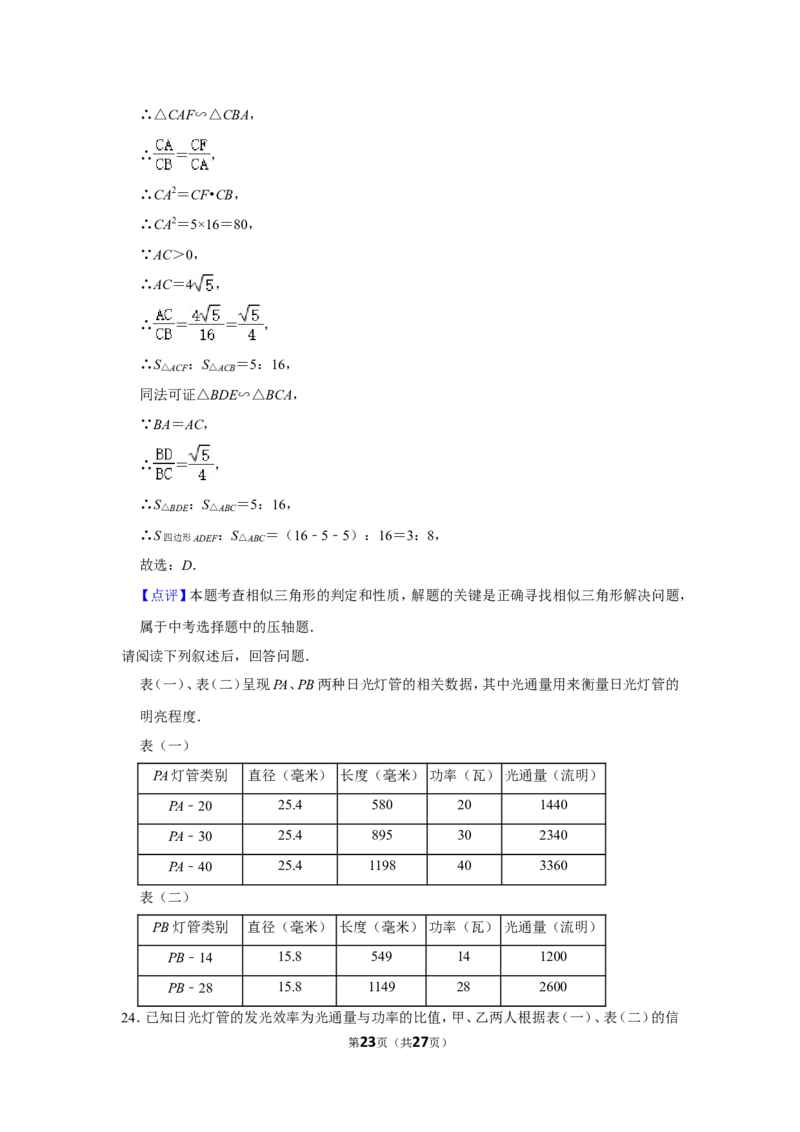 2022年台湾省中考数学试卷(解析版)_北师大初中数学_9下-北师大版初中数学_05习题试卷_6中考真题_2022各地中考真题