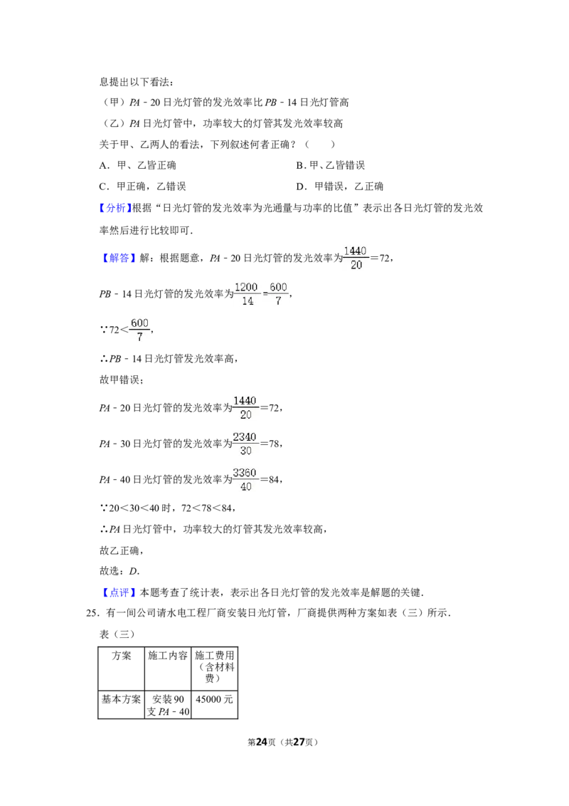 2022年台湾省中考数学试卷(解析版)_北师大初中数学_9下-北师大版初中数学_05习题试卷_6中考真题_2022各地中考真题