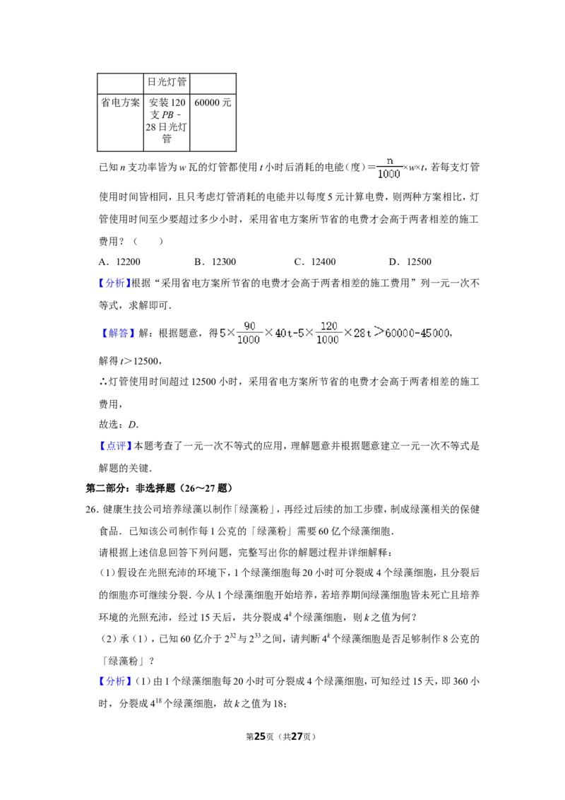 2022年台湾省中考数学试卷(解析版)_北师大初中数学_9下-北师大版初中数学_05习题试卷_6中考真题_2022各地中考真题