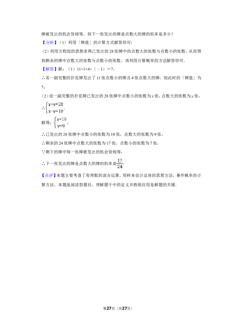 2022年台湾省中考数学试卷(解析版)_北师大初中数学_9下-北师大版初中数学_05习题试卷_6中考真题_2022各地中考真题