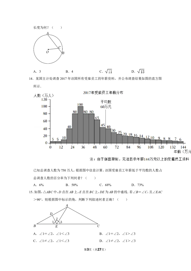 2022年台湾省中考数学试卷(解析版)_北师大初中数学_9下-北师大版初中数学_05习题试卷_6中考真题_2022各地中考真题