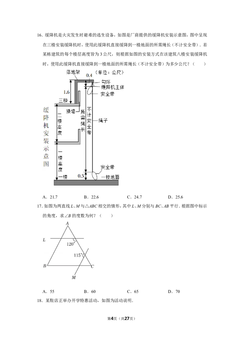 2022年台湾省中考数学试卷(解析版)_北师大初中数学_9下-北师大版初中数学_05习题试卷_6中考真题_2022各地中考真题