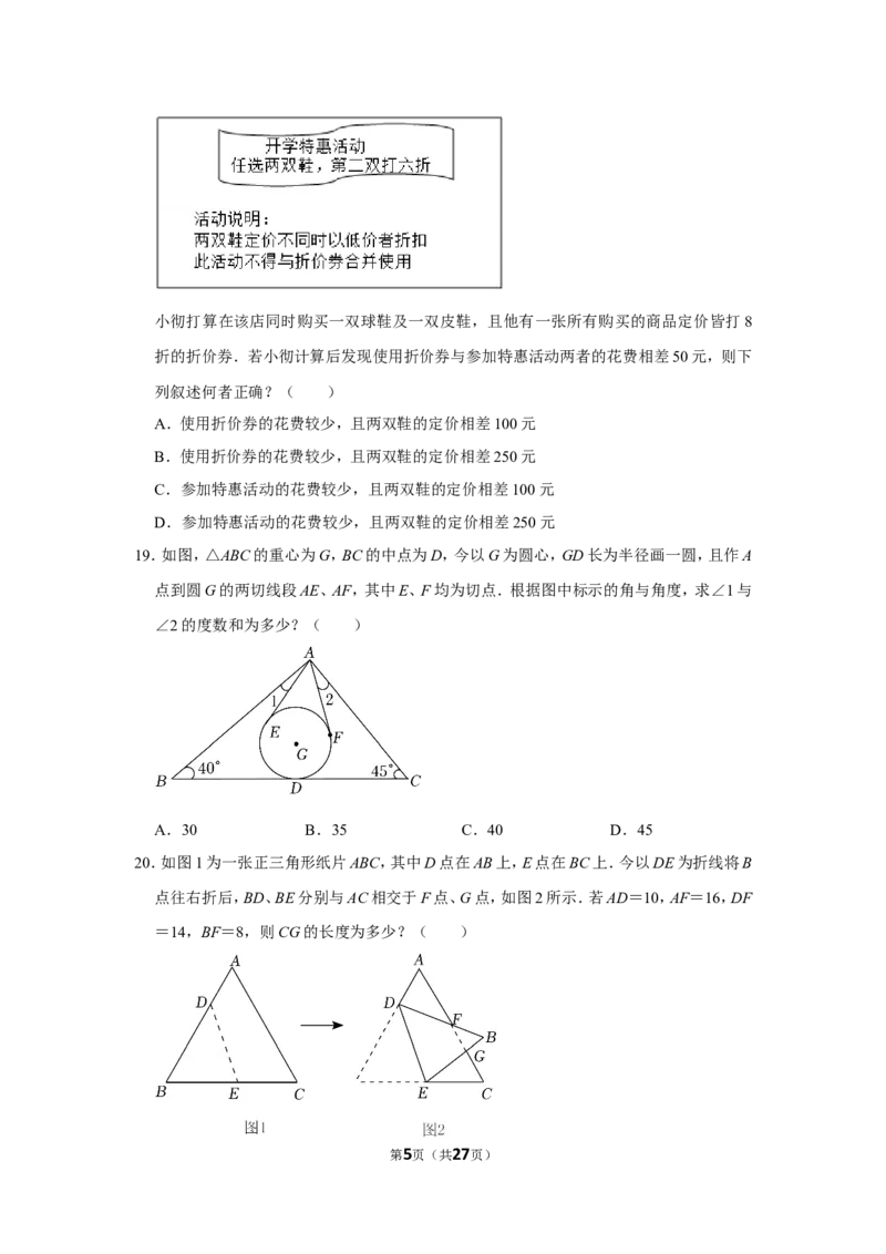 2022年台湾省中考数学试卷(解析版)_北师大初中数学_9下-北师大版初中数学_05习题试卷_6中考真题_2022各地中考真题