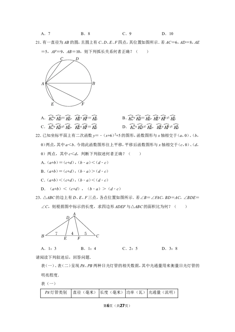 2022年台湾省中考数学试卷(解析版)_北师大初中数学_9下-北师大版初中数学_05习题试卷_6中考真题_2022各地中考真题