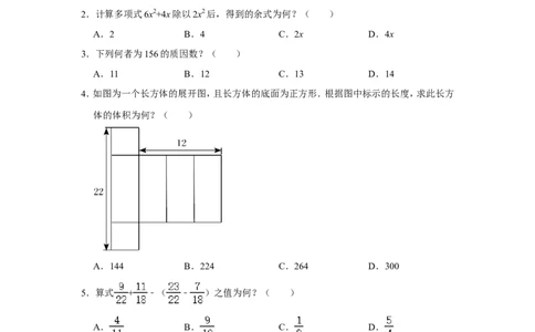 2022年台湾省中考数学试卷(解析版)_北师大初中数学_9下-北师大版初中数学_05习题试卷_6中考真题_2022各地中考真题