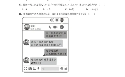 2022年台湾省中考数学试卷(解析版)_北师大初中数学_9下-北师大版初中数学_05习题试卷_6中考真题_2022各地中考真题