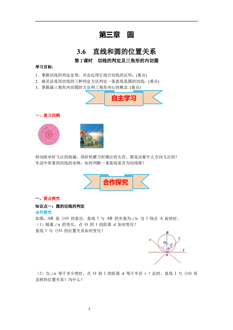 3.6第2课时切线的判定及三角形的内切圆导学案_北师大初中数学_9下-北师大版初中数学_01课件+教案+学案新课标_导学案_3.BS九下第三章圆