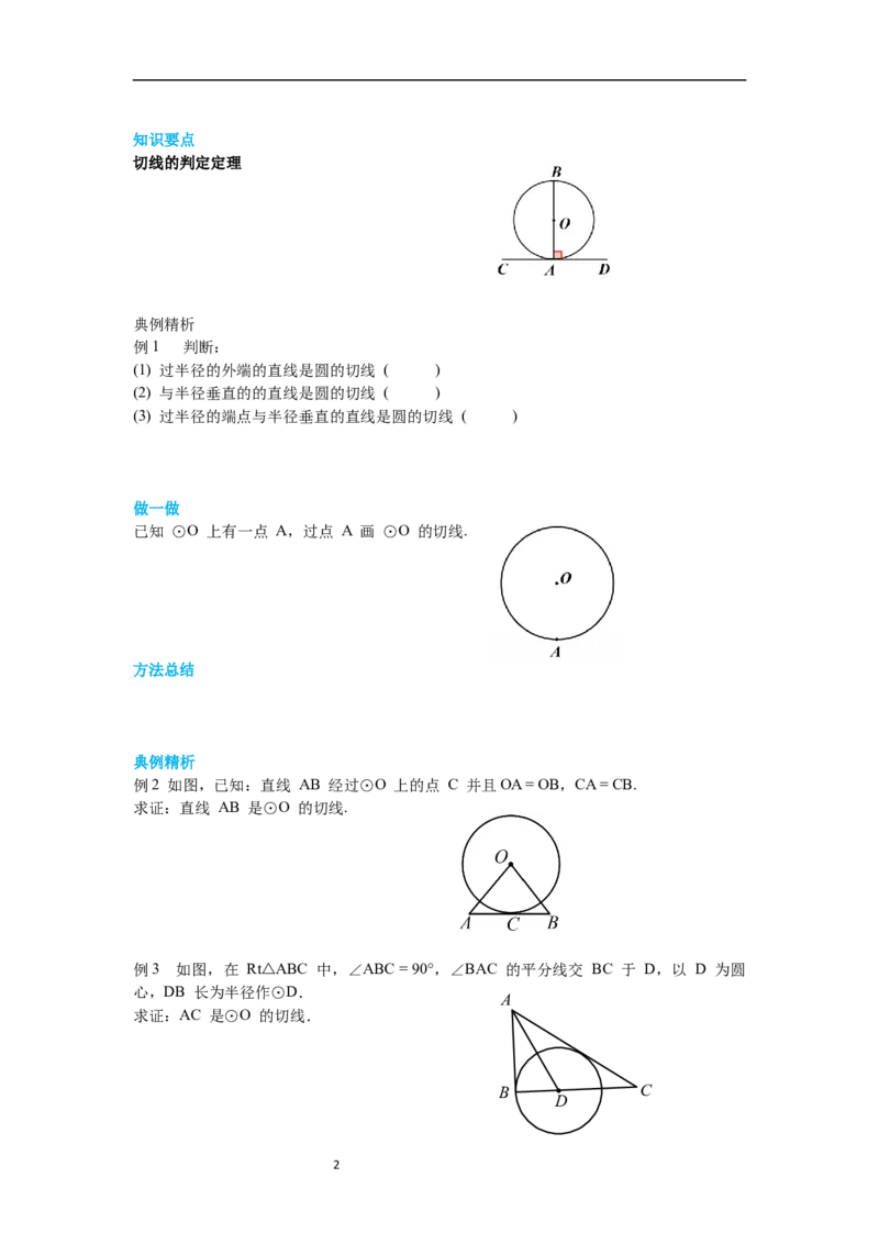 3.6第2课时切线的判定及三角形的内切圆导学案_北师大初中数学_9下-北师大版初中数学_01课件+教案+学案新课标_导学案_3.BS九下第三章圆