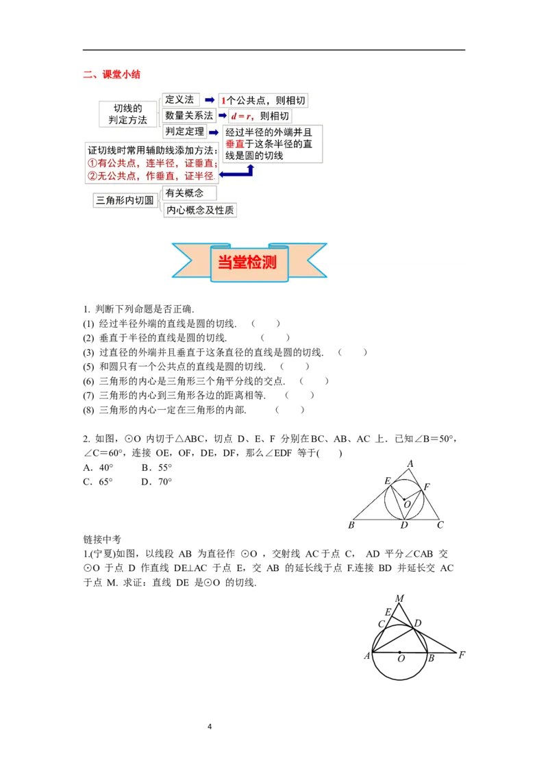 3.6第2课时切线的判定及三角形的内切圆导学案_北师大初中数学_9下-北师大版初中数学_01课件+教案+学案新课标_导学案_3.BS九下第三章圆