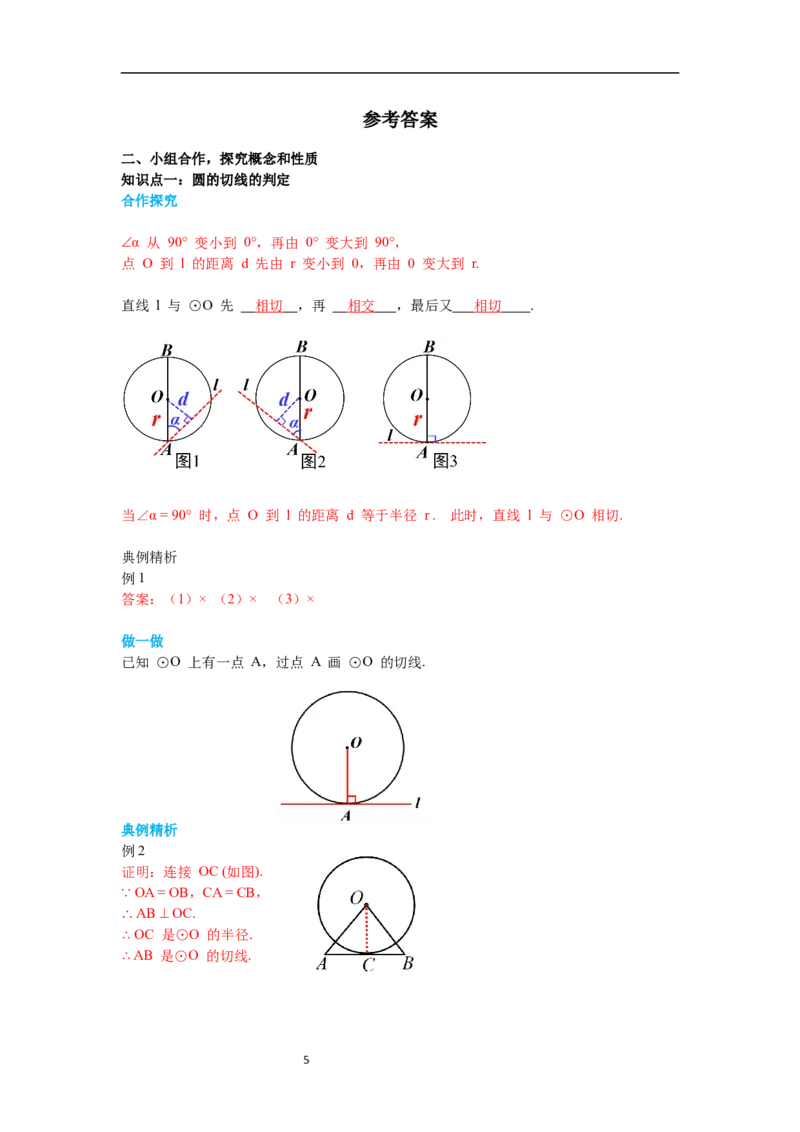 3.6第2课时切线的判定及三角形的内切圆导学案_北师大初中数学_9下-北师大版初中数学_01课件+教案+学案新课标_导学案_3.BS九下第三章圆