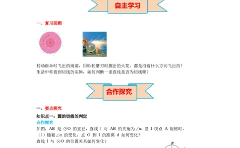3.6第2课时切线的判定及三角形的内切圆导学案_北师大初中数学_9下-北师大版初中数学_01课件+教案+学案新课标_导学案_3.BS九下第三章圆