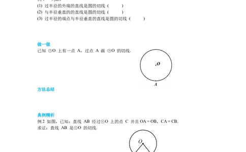 3.6第2课时切线的判定及三角形的内切圆导学案_北师大初中数学_9下-北师大版初中数学_01课件+教案+学案新课标_导学案_3.BS九下第三章圆
