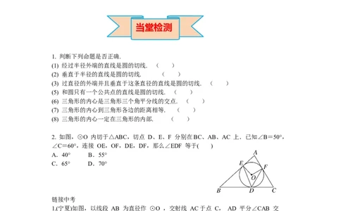 3.6第2课时切线的判定及三角形的内切圆导学案_北师大初中数学_9下-北师大版初中数学_01课件+教案+学案新课标_导学案_3.BS九下第三章圆