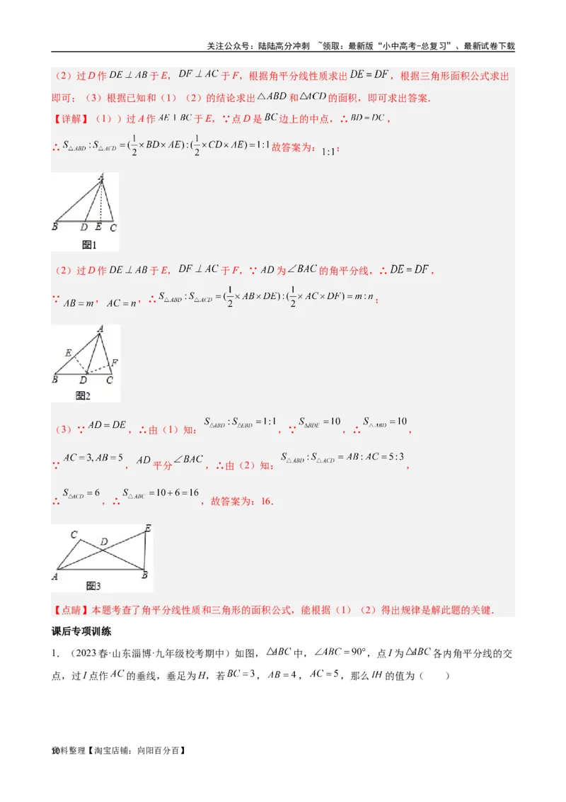 专题08三角形中的重要模型-平分平行（平分射影）构等腰、角平分线第二定理模型（解析版）_02中考总复习（2026版更新中）_02-数学-中考总复习_2024年中考复习资料_专项复习资料