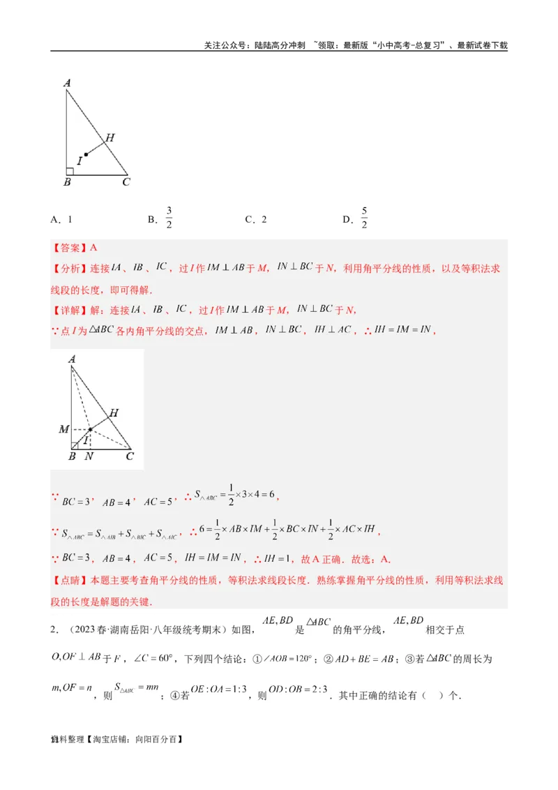 专题08三角形中的重要模型-平分平行（平分射影）构等腰、角平分线第二定理模型（解析版）_02中考总复习（2026版更新中）_02-数学-中考总复习_2024年中考复习资料_专项复习资料