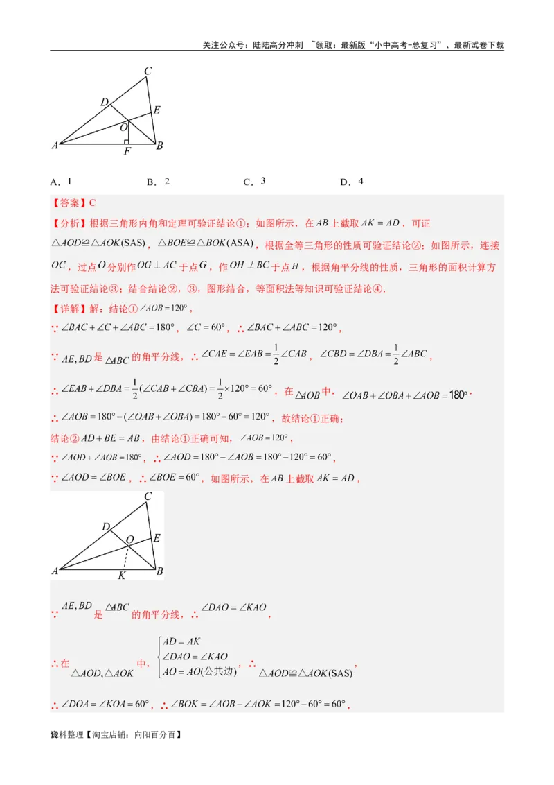 专题08三角形中的重要模型-平分平行（平分射影）构等腰、角平分线第二定理模型（解析版）_02中考总复习（2026版更新中）_02-数学-中考总复习_2024年中考复习资料_专项复习资料