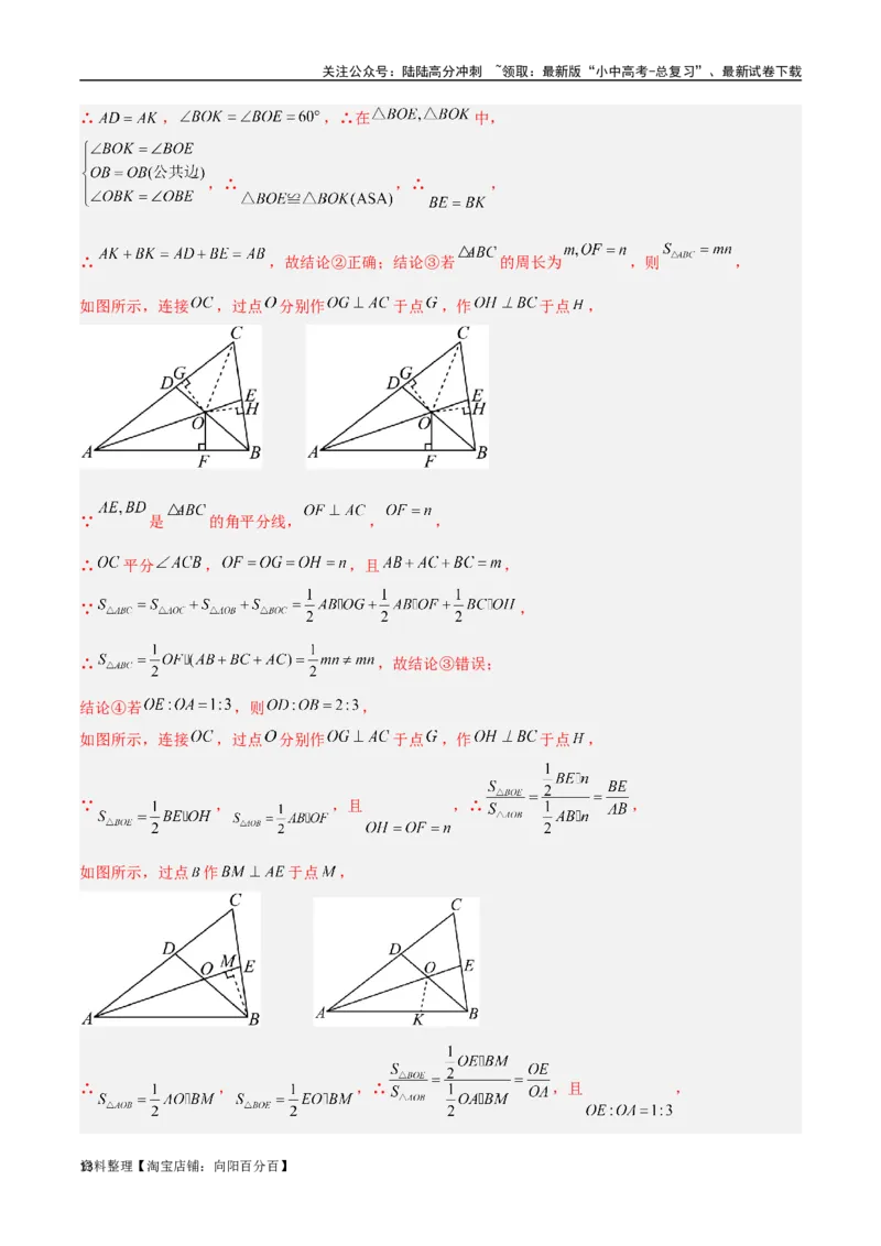 专题08三角形中的重要模型-平分平行（平分射影）构等腰、角平分线第二定理模型（解析版）_02中考总复习（2026版更新中）_02-数学-中考总复习_2024年中考复习资料_专项复习资料