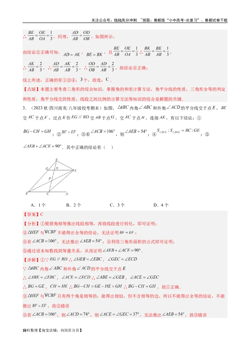 专题08三角形中的重要模型-平分平行（平分射影）构等腰、角平分线第二定理模型（解析版）_02中考总复习（2026版更新中）_02-数学-中考总复习_2024年中考复习资料_专项复习资料