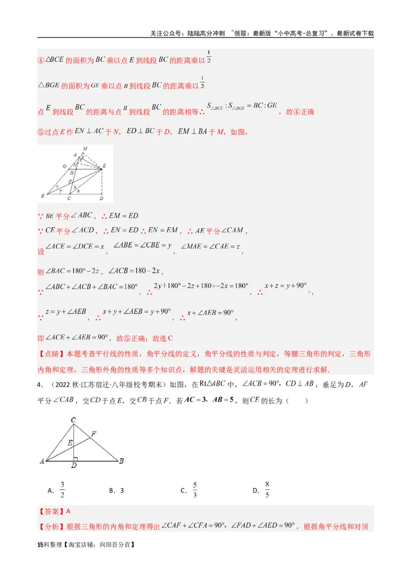 专题08三角形中的重要模型-平分平行（平分射影）构等腰、角平分线第二定理模型（解析版）_02中考总复习（2026版更新中）_02-数学-中考总复习_2024年中考复习资料_专项复习资料