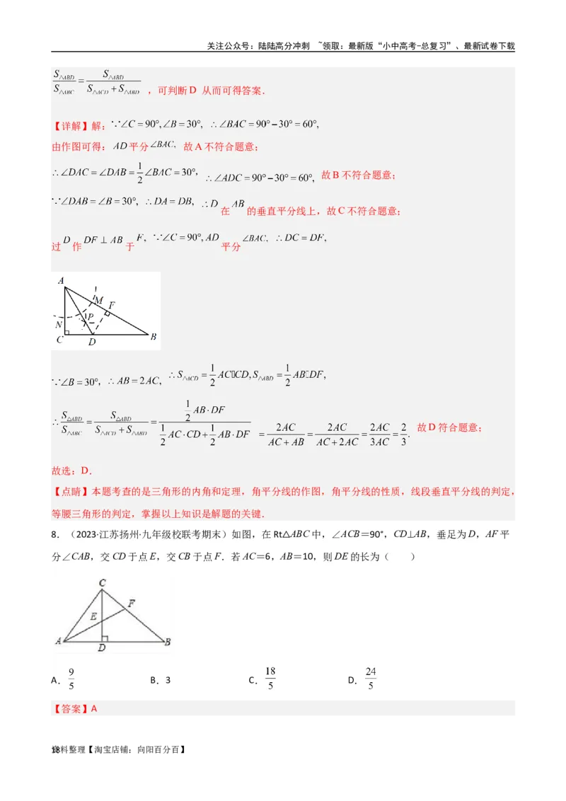 专题08三角形中的重要模型-平分平行（平分射影）构等腰、角平分线第二定理模型（解析版）_02中考总复习（2026版更新中）_02-数学-中考总复习_2024年中考复习资料_专项复习资料
