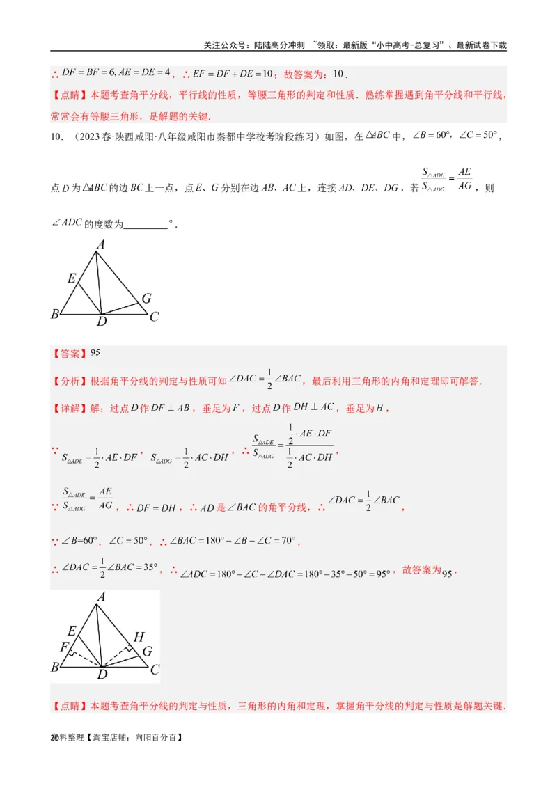 专题08三角形中的重要模型-平分平行（平分射影）构等腰、角平分线第二定理模型（解析版）_02中考总复习（2026版更新中）_02-数学-中考总复习_2024年中考复习资料_专项复习资料