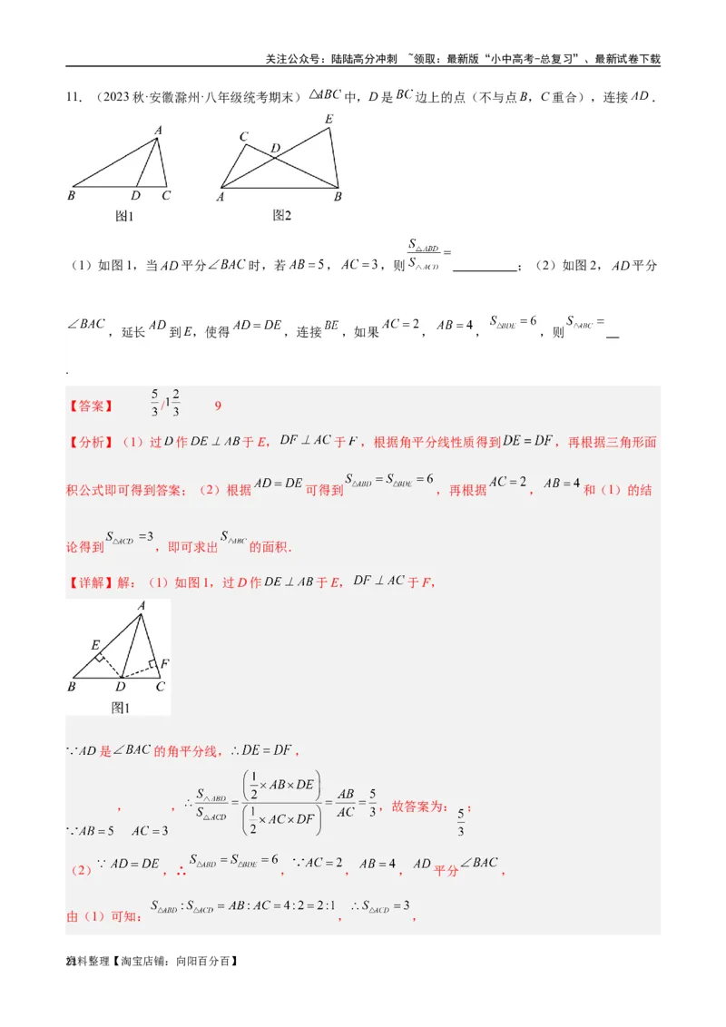 专题08三角形中的重要模型-平分平行（平分射影）构等腰、角平分线第二定理模型（解析版）_02中考总复习（2026版更新中）_02-数学-中考总复习_2024年中考复习资料_专项复习资料