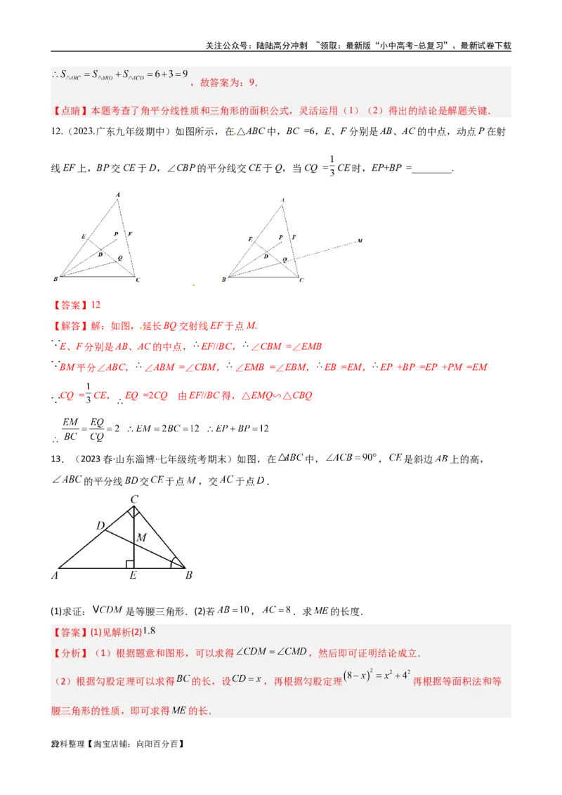 专题08三角形中的重要模型-平分平行（平分射影）构等腰、角平分线第二定理模型（解析版）_02中考总复习（2026版更新中）_02-数学-中考总复习_2024年中考复习资料_专项复习资料