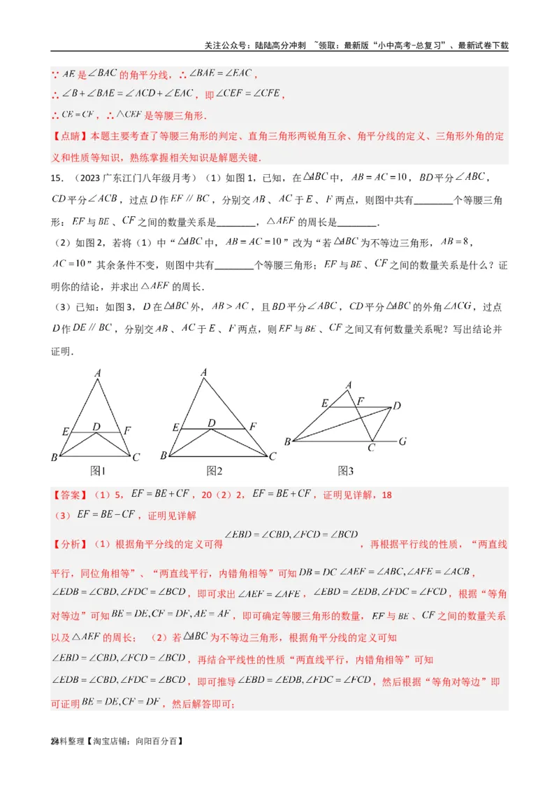 专题08三角形中的重要模型-平分平行（平分射影）构等腰、角平分线第二定理模型（解析版）_02中考总复习（2026版更新中）_02-数学-中考总复习_2024年中考复习资料_专项复习资料