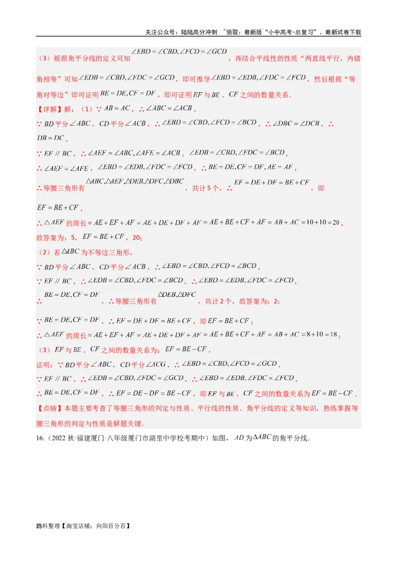 专题08三角形中的重要模型-平分平行（平分射影）构等腰、角平分线第二定理模型（解析版）_02中考总复习（2026版更新中）_02-数学-中考总复习_2024年中考复习资料_专项复习资料