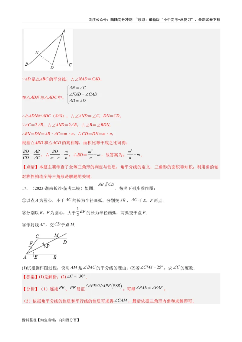专题08三角形中的重要模型-平分平行（平分射影）构等腰、角平分线第二定理模型（解析版）_02中考总复习（2026版更新中）_02-数学-中考总复习_2024年中考复习资料_专项复习资料