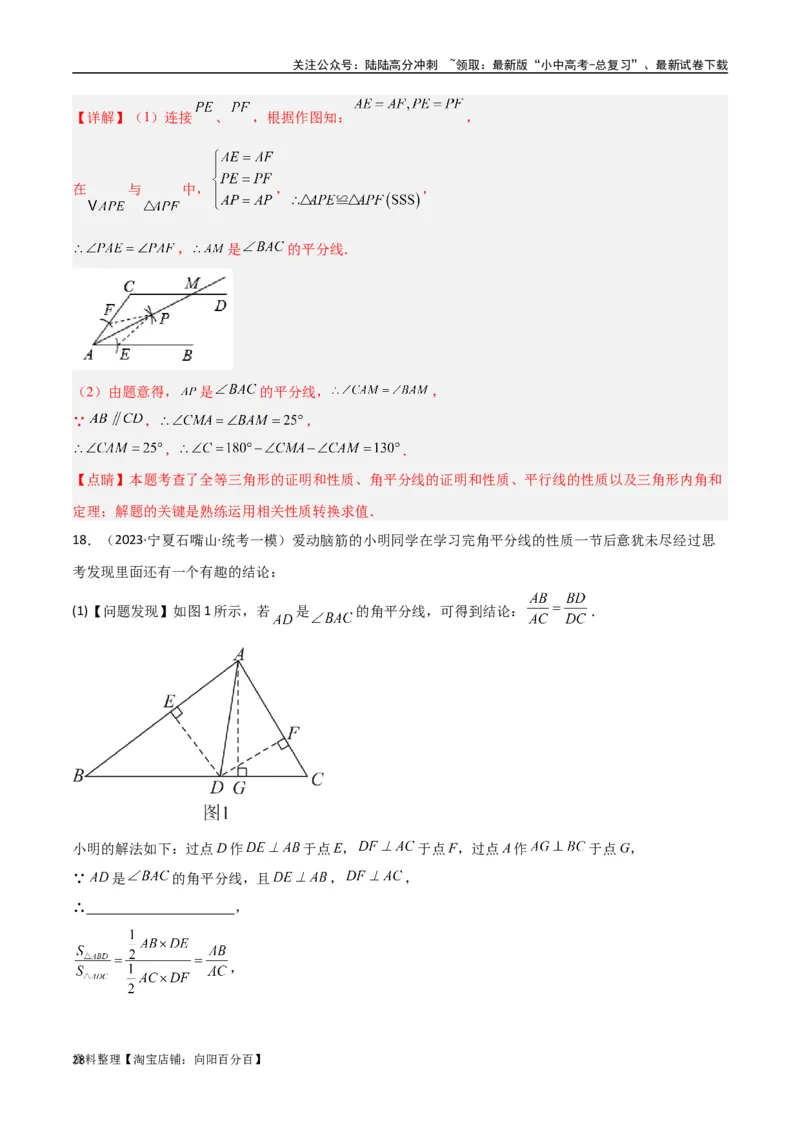 专题08三角形中的重要模型-平分平行（平分射影）构等腰、角平分线第二定理模型（解析版）_02中考总复习（2026版更新中）_02-数学-中考总复习_2024年中考复习资料_专项复习资料