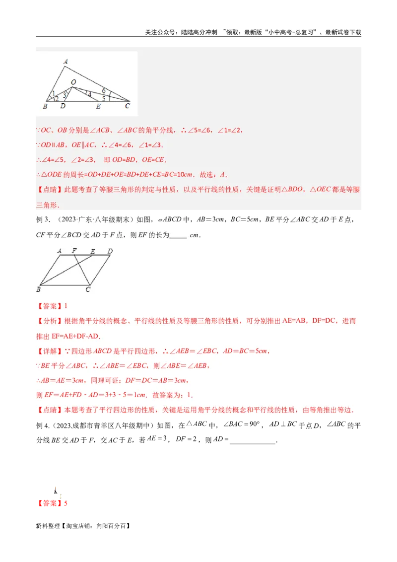 专题08三角形中的重要模型-平分平行（平分射影）构等腰、角平分线第二定理模型（解析版）_02中考总复习（2026版更新中）_02-数学-中考总复习_2024年中考复习资料_专项复习资料