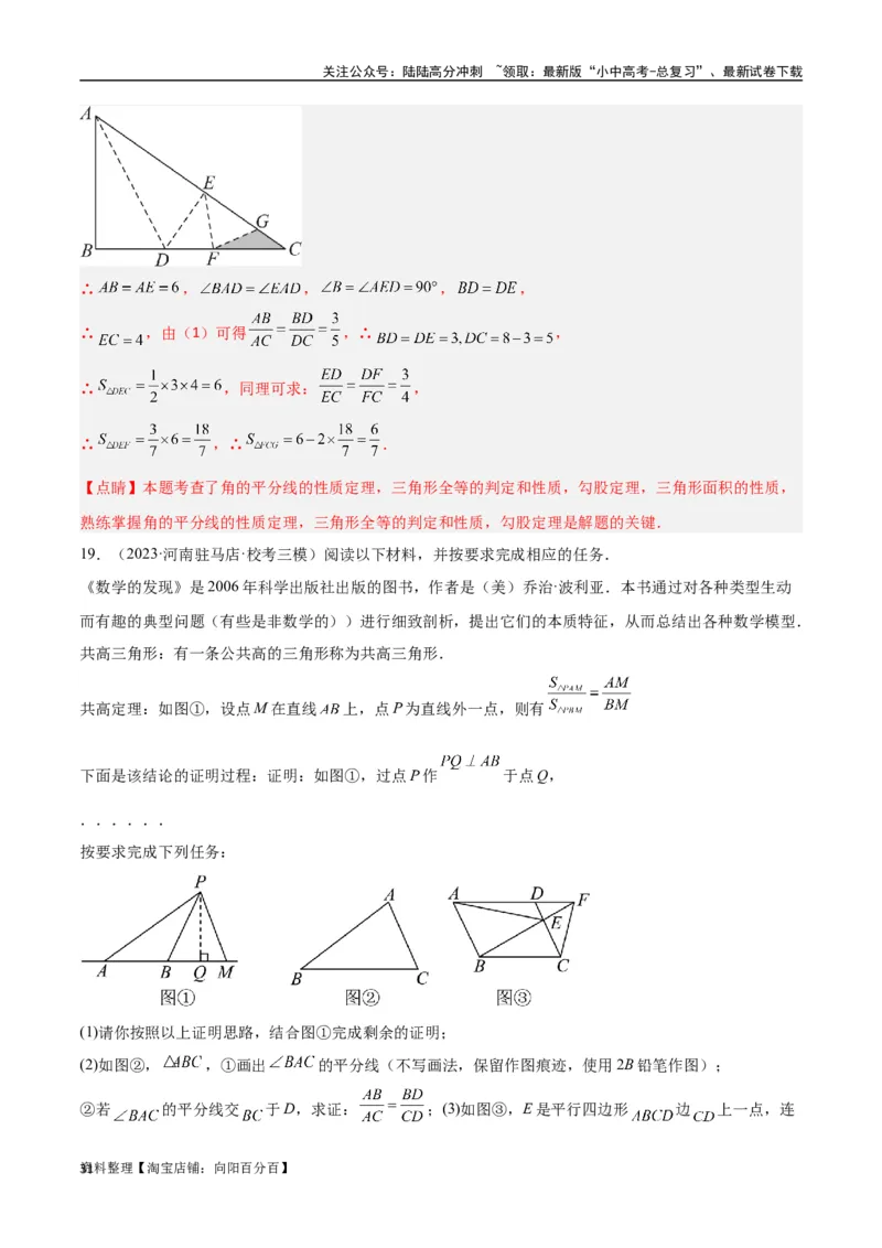 专题08三角形中的重要模型-平分平行（平分射影）构等腰、角平分线第二定理模型（解析版）_02中考总复习（2026版更新中）_02-数学-中考总复习_2024年中考复习资料_专项复习资料