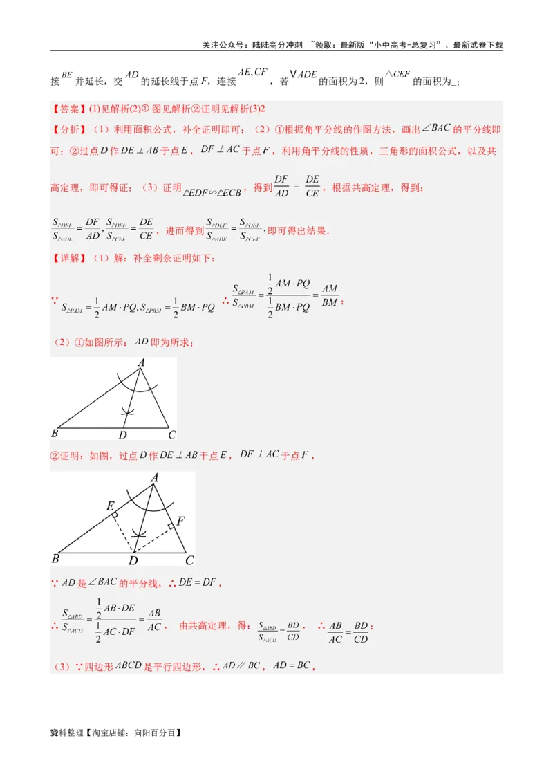 专题08三角形中的重要模型-平分平行（平分射影）构等腰、角平分线第二定理模型（解析版）_02中考总复习（2026版更新中）_02-数学-中考总复习_2024年中考复习资料_专项复习资料
