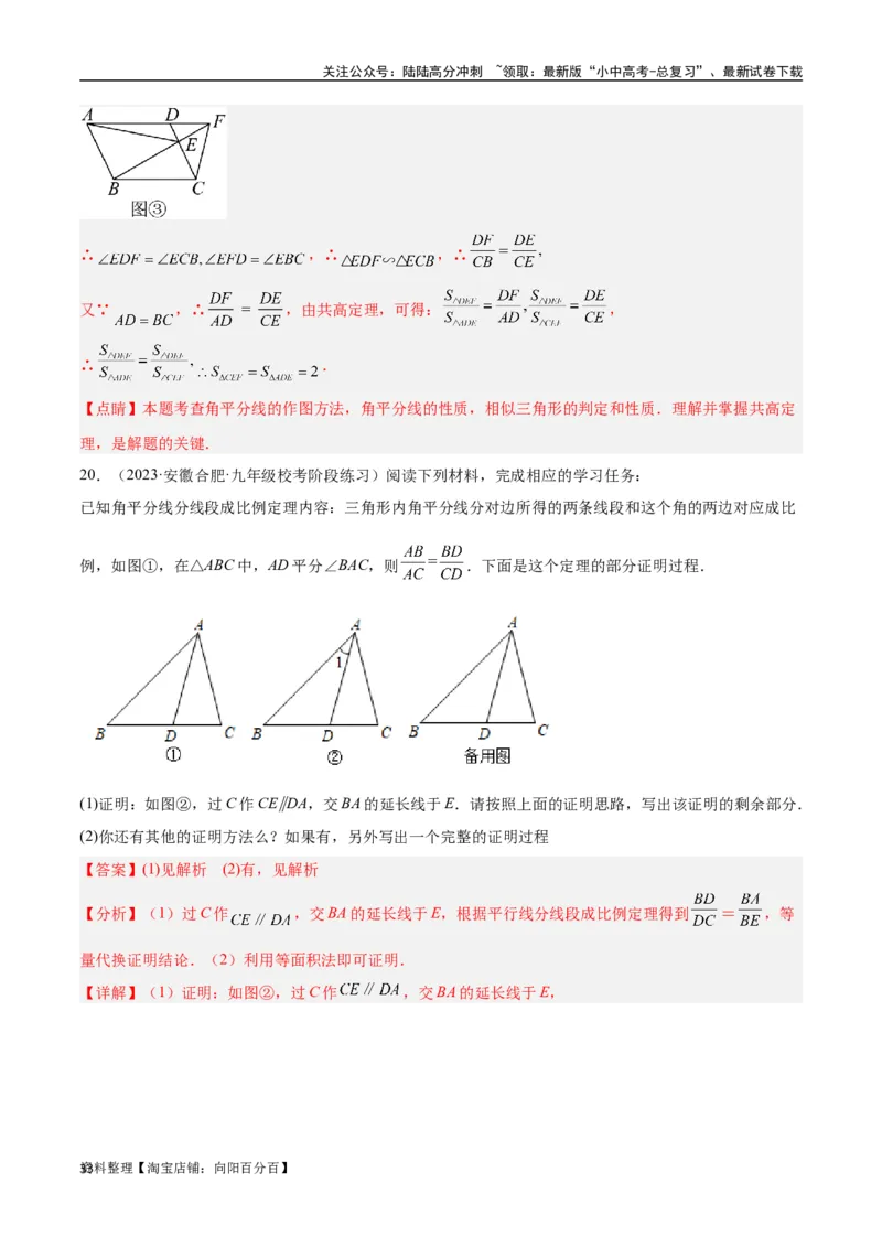 专题08三角形中的重要模型-平分平行（平分射影）构等腰、角平分线第二定理模型（解析版）_02中考总复习（2026版更新中）_02-数学-中考总复习_2024年中考复习资料_专项复习资料