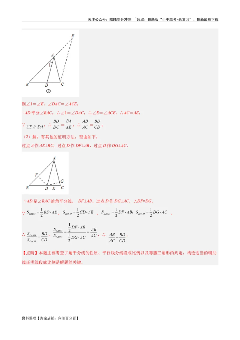 专题08三角形中的重要模型-平分平行（平分射影）构等腰、角平分线第二定理模型（解析版）_02中考总复习（2026版更新中）_02-数学-中考总复习_2024年中考复习资料_专项复习资料
