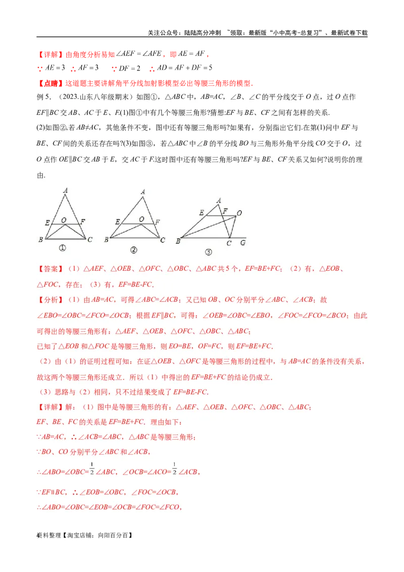 专题08三角形中的重要模型-平分平行（平分射影）构等腰、角平分线第二定理模型（解析版）_02中考总复习（2026版更新中）_02-数学-中考总复习_2024年中考复习资料_专项复习资料