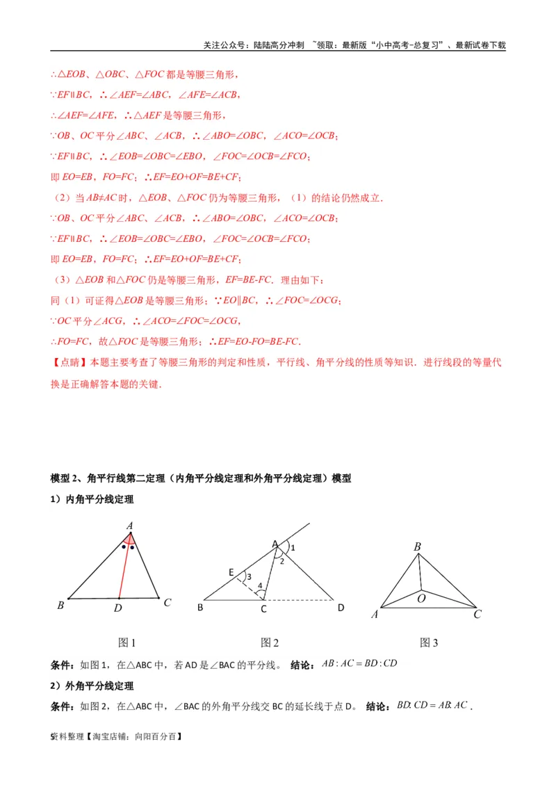 专题08三角形中的重要模型-平分平行（平分射影）构等腰、角平分线第二定理模型（解析版）_02中考总复习（2026版更新中）_02-数学-中考总复习_2024年中考复习资料_专项复习资料