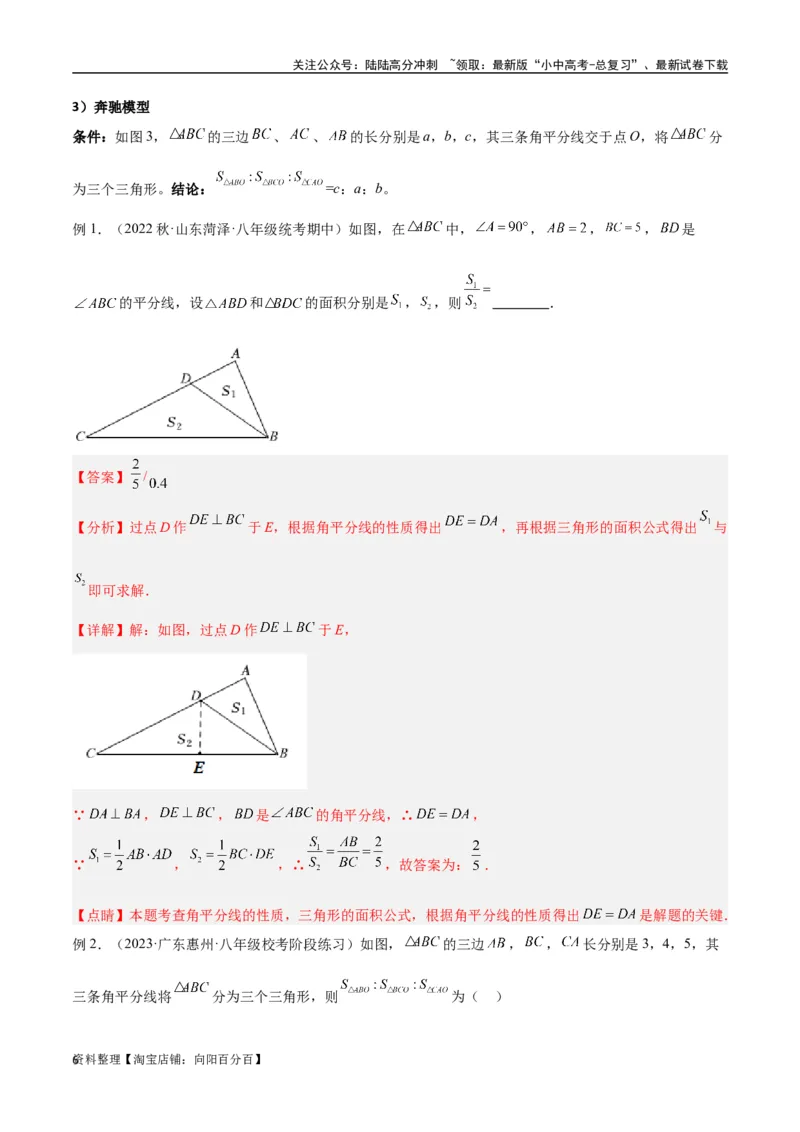 专题08三角形中的重要模型-平分平行（平分射影）构等腰、角平分线第二定理模型（解析版）_02中考总复习（2026版更新中）_02-数学-中考总复习_2024年中考复习资料_专项复习资料