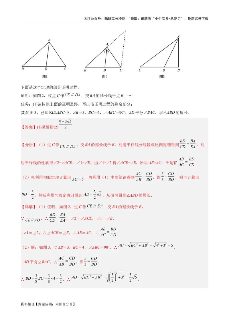 专题08三角形中的重要模型-平分平行（平分射影）构等腰、角平分线第二定理模型（解析版）_02中考总复习（2026版更新中）_02-数学-中考总复习_2024年中考复习资料_专项复习资料