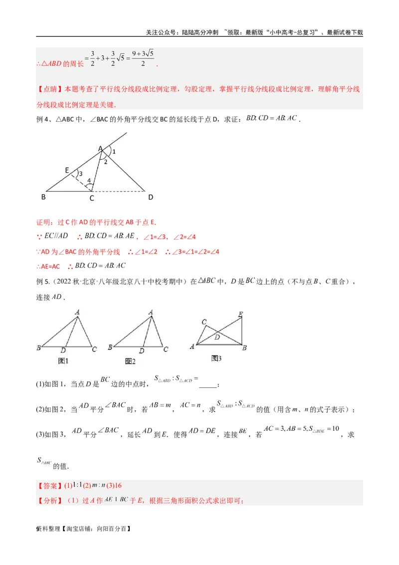 专题08三角形中的重要模型-平分平行（平分射影）构等腰、角平分线第二定理模型（解析版）_02中考总复习（2026版更新中）_02-数学-中考总复习_2024年中考复习资料_专项复习资料