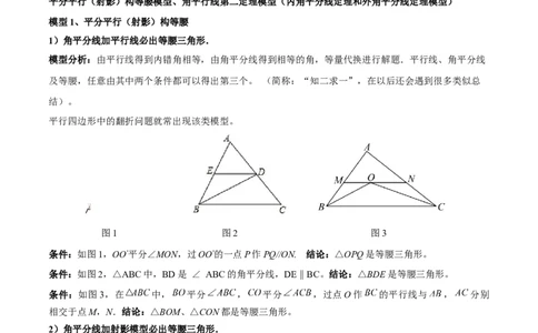 专题08三角形中的重要模型-平分平行（平分射影）构等腰、角平分线第二定理模型（解析版）_02中考总复习（2026版更新中）_02-数学-中考总复习_2024年中考复习资料_专项复习资料
