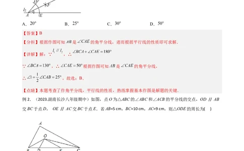 专题08三角形中的重要模型-平分平行（平分射影）构等腰、角平分线第二定理模型（解析版）_02中考总复习（2026版更新中）_02-数学-中考总复习_2024年中考复习资料_专项复习资料