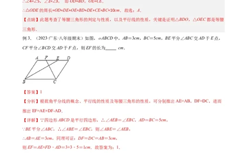 专题08三角形中的重要模型-平分平行（平分射影）构等腰、角平分线第二定理模型（解析版）_02中考总复习（2026版更新中）_02-数学-中考总复习_2024年中考复习资料_专项复习资料
