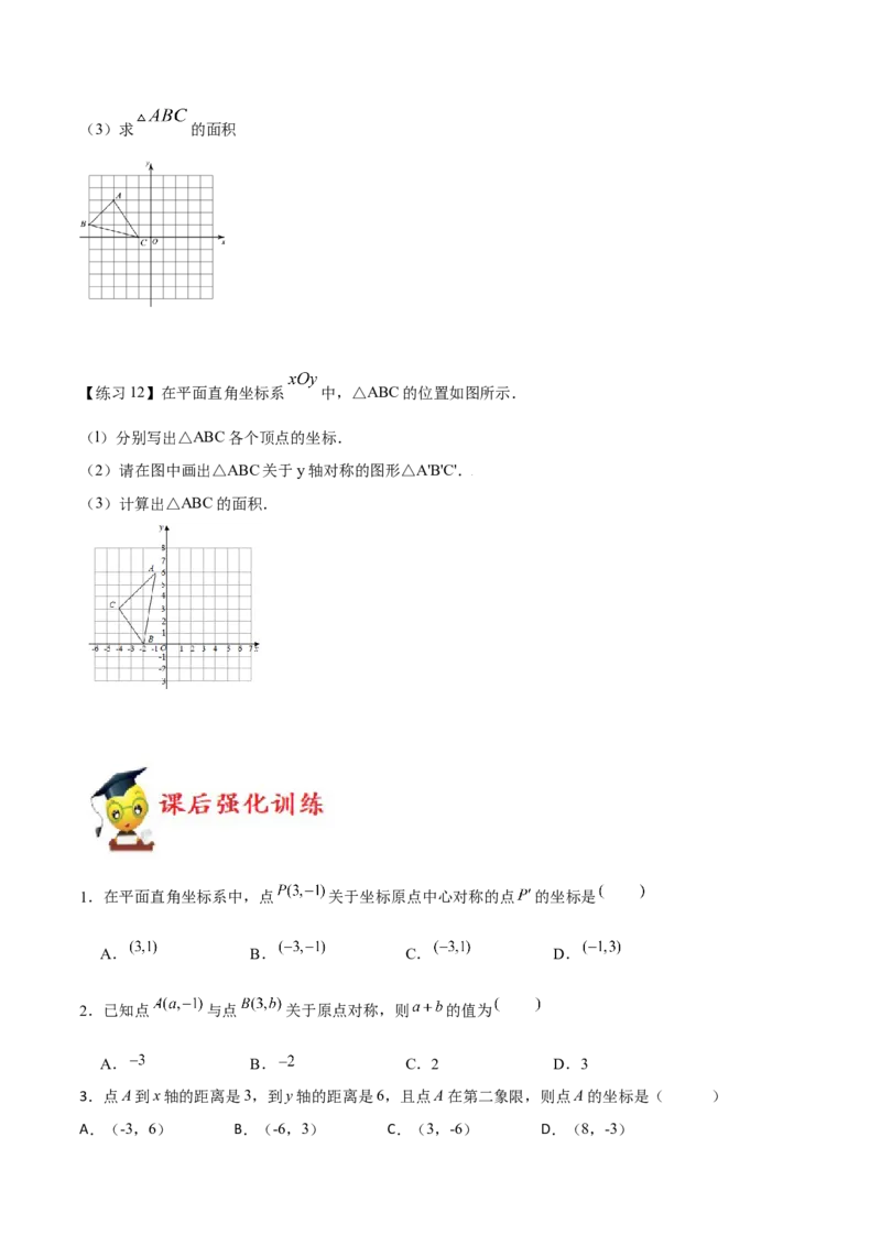 专题05位置与坐标（原卷版）-2021-2022学年八年级数学上册基础考点专题培优训练+重要题型小专题（北师大版）_北师大初中数学_8上-北师大版初中数学_旧版_06专项讲练
