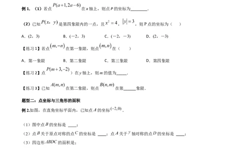 专题05位置与坐标（原卷版）-2021-2022学年八年级数学上册基础考点专题培优训练+重要题型小专题（北师大版）_北师大初中数学_8上-北师大版初中数学_旧版_06专项讲练